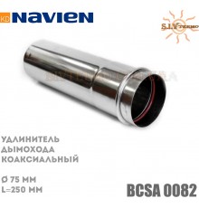 Коаксіальний подовжувач Нав'єн BCSA 0082 Діаметр: 75 мм Для котлів NAVIEN із закритою камерою згоряння Ace Turbo Korea Південна Корея