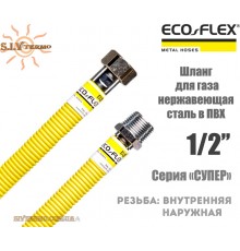 Сильфонний газовий нержавіючий шланг Eco-Flex 80 см Гайка - Штуцер d12 1/2 " Серія Супер Харків - Україна