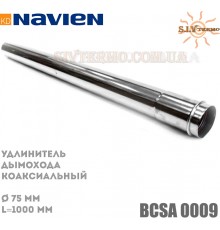 Коаксіальний подовжувач Нав'єн BCSA 0009 Діаметр: 75 мм Для котлів NAVIEN із закритою камерою згоряння Ace Turbo Korea Південна Корея