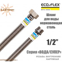 Сильфонний нержавіючий шланг Eco-Flex 120 см Гайка - Штуцер d12 1/2 " Серія Супер Харків - Україна