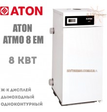 Котел газовий Aton Atmo 8 ЕM Одноконтурний Відкрита камера згоряння Універсальне підключення Красилів ТОВ «Завод «АТОНМАШ»