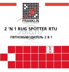 2'n1 RUG SPOTTER RTU - Засіб для виведення плям подвійної дії, 1 л
