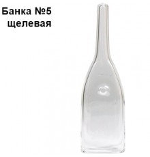 Банка №5 щілиноподібна, скло