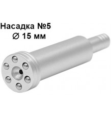 Насадка кулькова для обличчя №5 (15 мм)