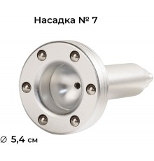 Насадка кулькова для тіла №7 (54 мм), АКЦІЯ -20%