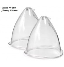 Банка №180 (пара) без клапану, пластик (210 мм)