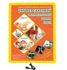 Універсальний зігріваючий килимок 3-в-1 (041х0,3х0,02 м)