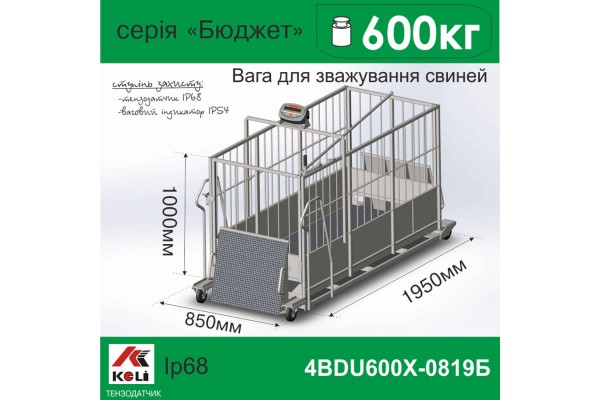 Ваги для свиней 4BDU600Х-0819-Б